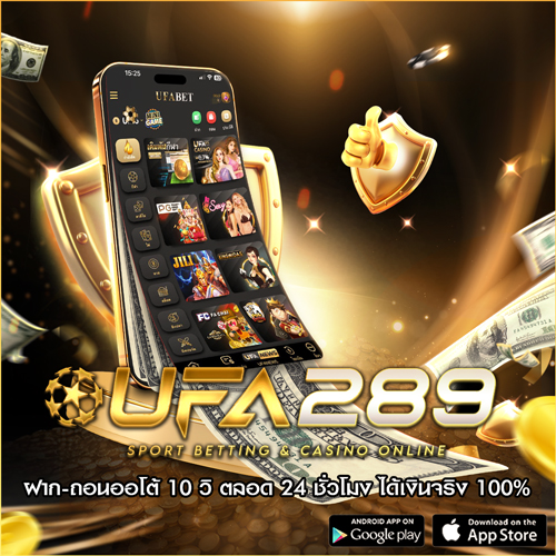 ufa289 ฝากถอน