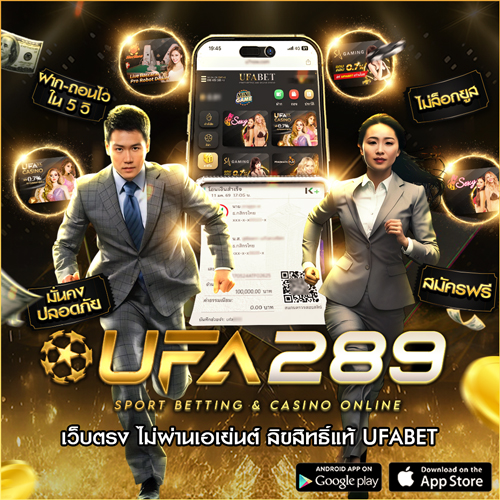 ufa289 เว็บตรง